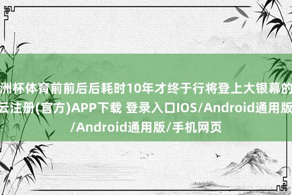 欧洲杯体育前前后后耗时10年才终于行将登上大银幕的《731》-开云注册(官方)APP下载 登录入口IOS/Android通用版/手机网页